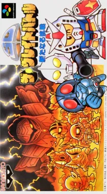 SD The Great Battle - Aratanaru Chousen (Japan) box cover front